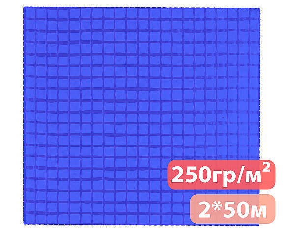 Армированная пленка 2*50м - 250гр/м², синяя