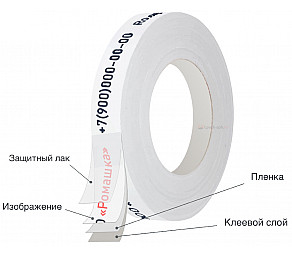 Скотч с логотипом 12мм*50м + 2 цвета, поверхностная печать
