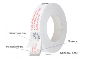 Скотч с логотипом 24мм*50м + 3 цвета, поверхностная печать