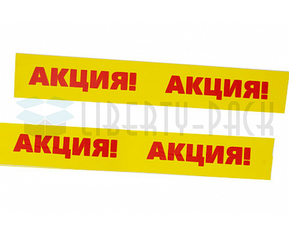 Упаковочный скотч "ПОДАРОК!" 48мм*50м*45мкм